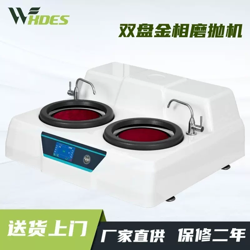 锡德恩斯 金相磨抛机试样预磨机全自动金相双盘试样研磨抛光机无