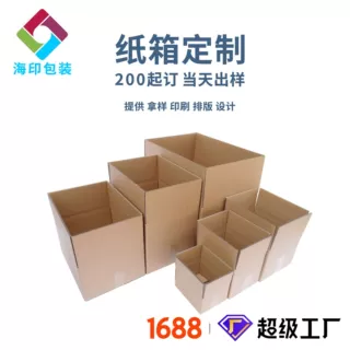 浙江嘉兴纸箱厂家定制瓦楞纸包装箱LOGO加印纸箱子快递电商小箱子