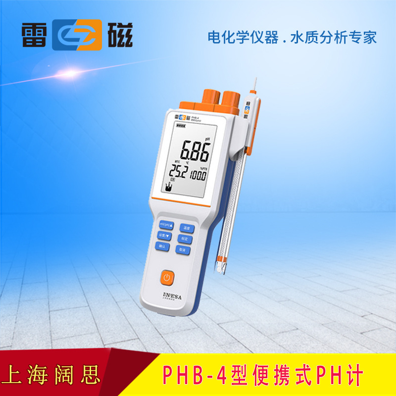 上海雷磁基础款PHB-4型便携式PH计标配套装手动温度补偿ph测试仪