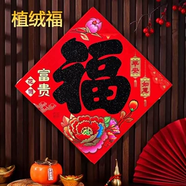 门贴、年画;对联/春联;福字/福字贴