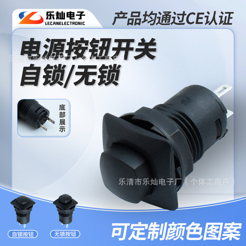 DS-426圆形按钮 PBS1-9自锁开关 12MM无锁不带锁自复位按键开关
