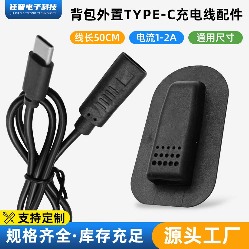 Кабель для зарядки USB для рюкзака, внешний удлинитель для зарядки, чехол для кабеля, кабель для зарядки и передачи данных для использования на улице, штекер-гнездо