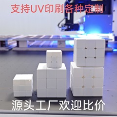 純白三四階ルービックキューブ胚UV印刷ギフト広告ロゴ裸胚半製品ミニ直角シームレスギャップ