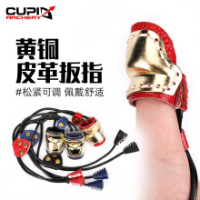 弓箭器材黄铜皮质扳指 传统射箭蒙古式撒放皮质扳指户外射箭器材