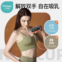 小雅象の搾乳部品セットは手を支えないで着用します。