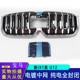 Suitable for Bmw Ix1 Pure Electric Grille Assembly Air Intake Grille Electric Vehicle U12U11 with Closed Grille Cover