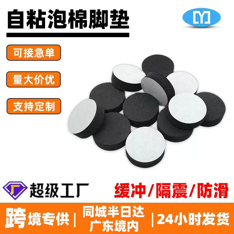 工厂定制EVA泡棉垫片内衬拖防火eva胶垫 防滑减震静音自粘eva脚垫