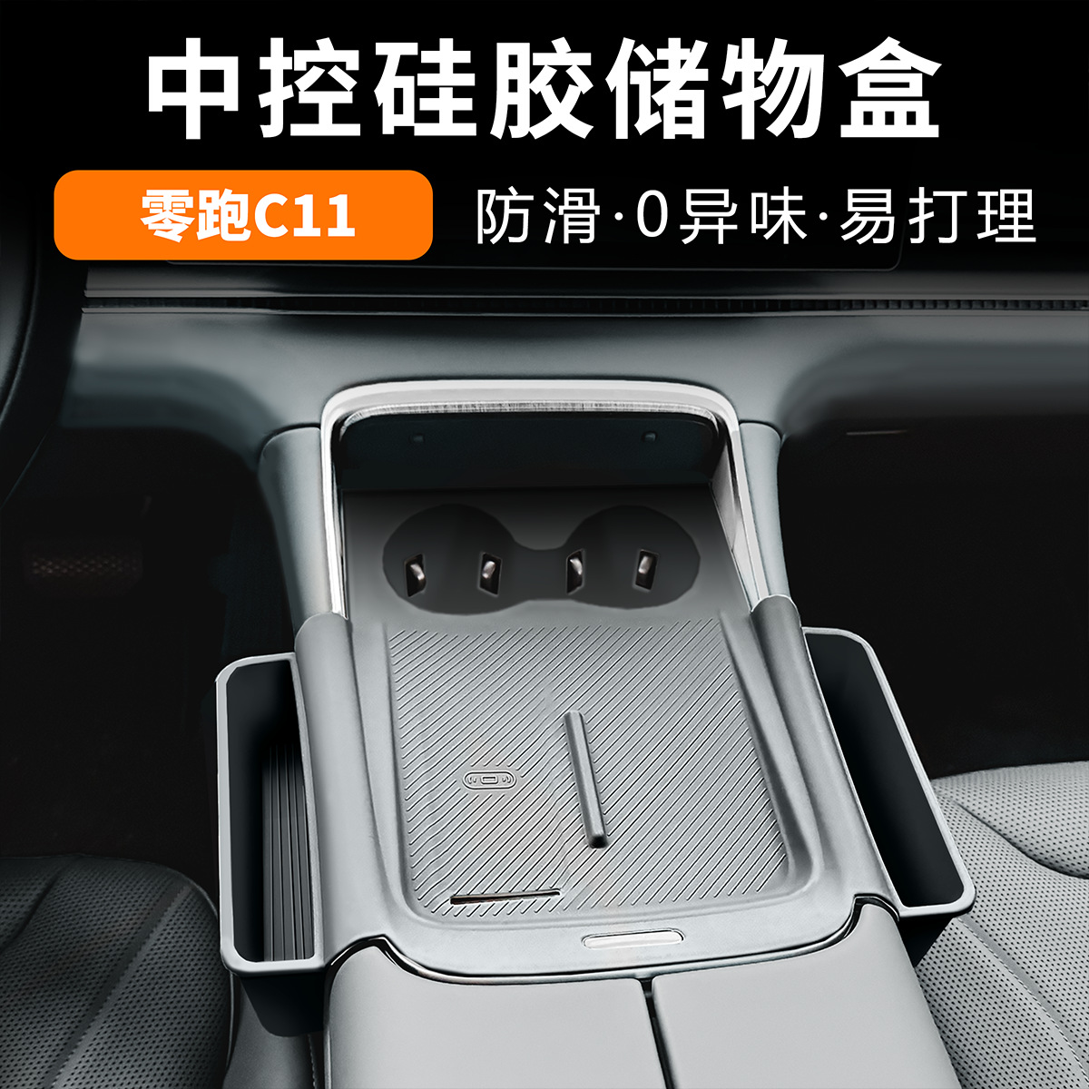 Suitable for 26 models of Leapmotor C11, full-cover silicone mat for the center console, water cup holder, center console panel protection mat, storage anti-slip mat