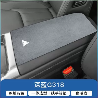 Armrest box pad – Anti-Slip and Anti-Wear Protective Cover - dark-blue-g318-armrest-box-with-overall-rear-opening-1-piece-glacier-gray