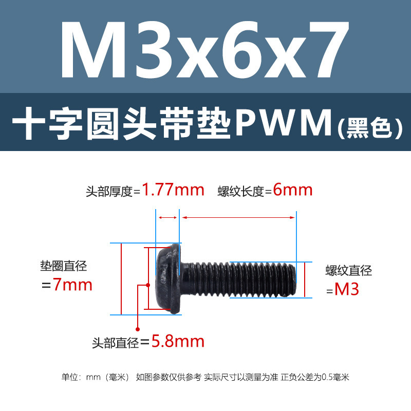 M1.4-M6鉄ニッケルメッキ十字溝丸頭パッド付きねじpwm黒盤頭ボルト介機付きねじ|undefined