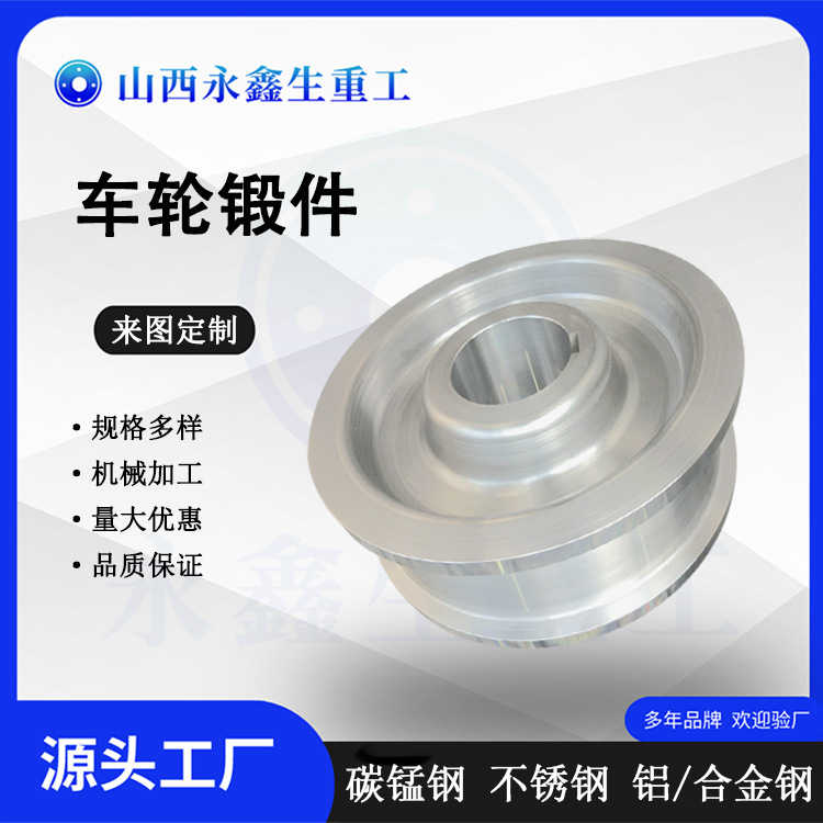 山西锻造厂家来图可做各种材质车轮锻件以及大型锻件