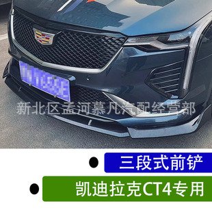 Suitable for Cadillac CT4 modified front shovel small surrounding front lip three-stage front shovel carbon fiber decoration Black Samurai