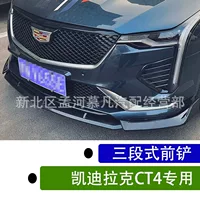 Подходит для Cadillac CT4 модифицированная передняя лопата небольшая окружает переднюю губу трехступенчатая передняя лопата из угольного волокна декоративный черный самурай