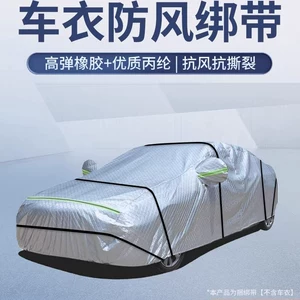 Car Cover Fixing Rope, Windproof Strap, Car Cover-Specific Full-Cover Binding Strap, Elastic Band, Magic Rope for Suv