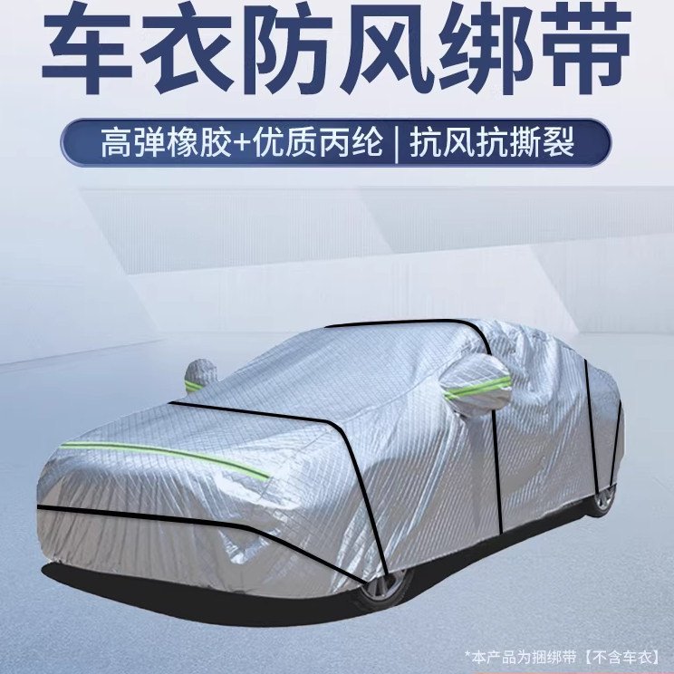 Car Cover Fixing Rope, Windproof Strap, Car Cover-Specific Full-Cover Binding Strap, Elastic Band, Magic Rope for Suv Car Cover Fixing Rope, Windproof Strap, Car Cover-Specific Full-Cover Binding Strap, Elastic Band, Magic Rope for Suv