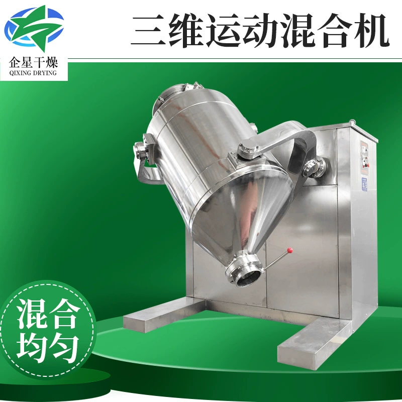 Поставка трехмерного миксера для пищевых волокон, миксера для красителя кокосового масла, миксера для трехмерного движения соевого белка