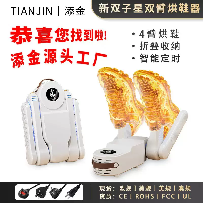 新款智能烘鞋器干鞋器杀菌除臭神器干湿两用鞋子烘干机全自动家用