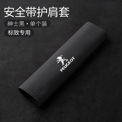 Suitable for Peugeot 408 Seat belt shoulder pad - peugeot-gentleman-black-shoulder-pad-1