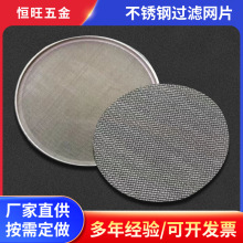 不锈钢包边过滤网片 304圆形包边平纹筛网塑料颗粒不锈钢过滤网片