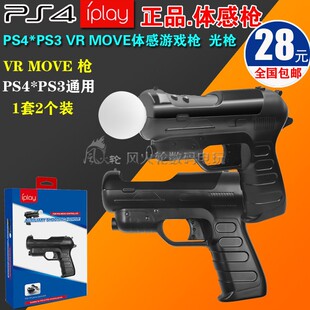 IPLAY PS4 VR MOVE�ֱ����� PS3����Α�☌�ֱ������w��