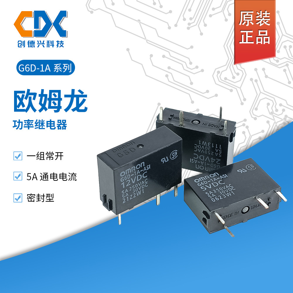 全新原装正品欧姆龙功率继电器G6D-1A-ASI-5VDC 5v 12v 24v 5A4脚
