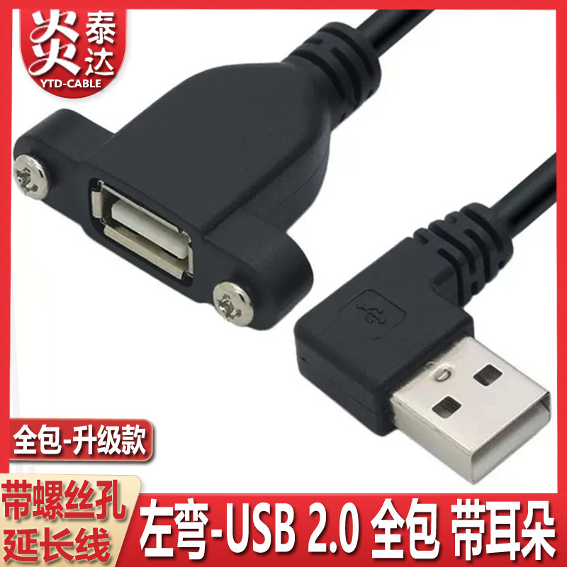 Elbow USB male-to-female extension cable 2.0 with ears screw hole all-inclusive usb lengthened baffle charging data cable