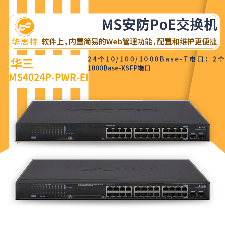 h3c交换机 MS4024P-PWR-EI 全线速的二层千兆转发 POE网络交换机