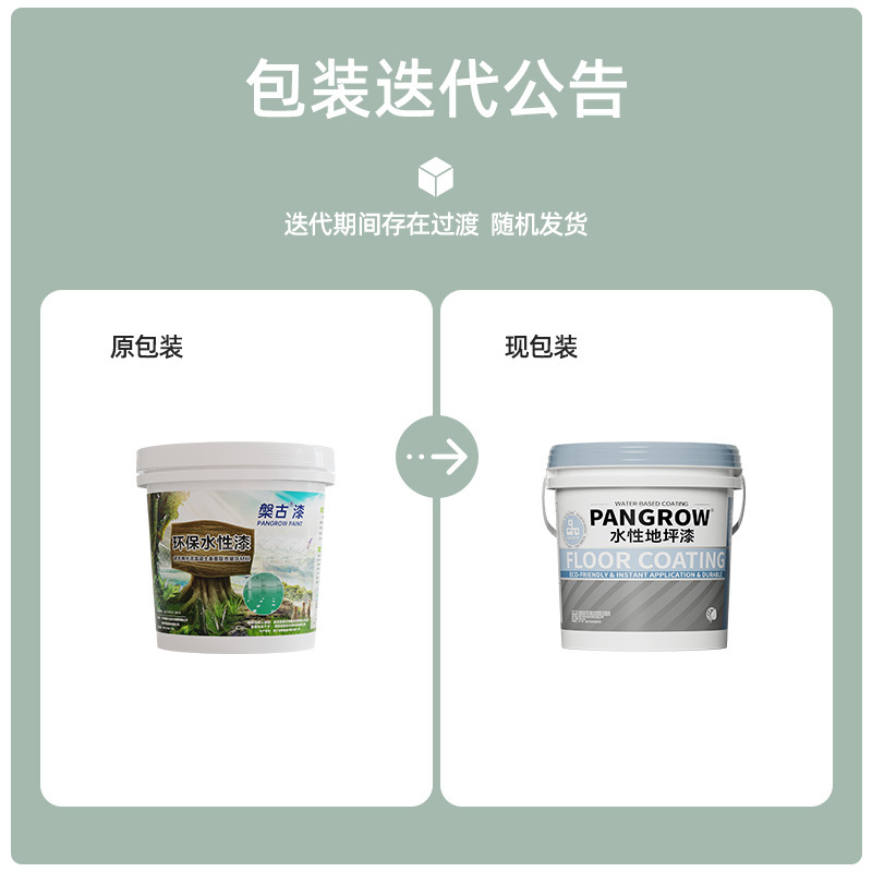 地坪漆换包装800