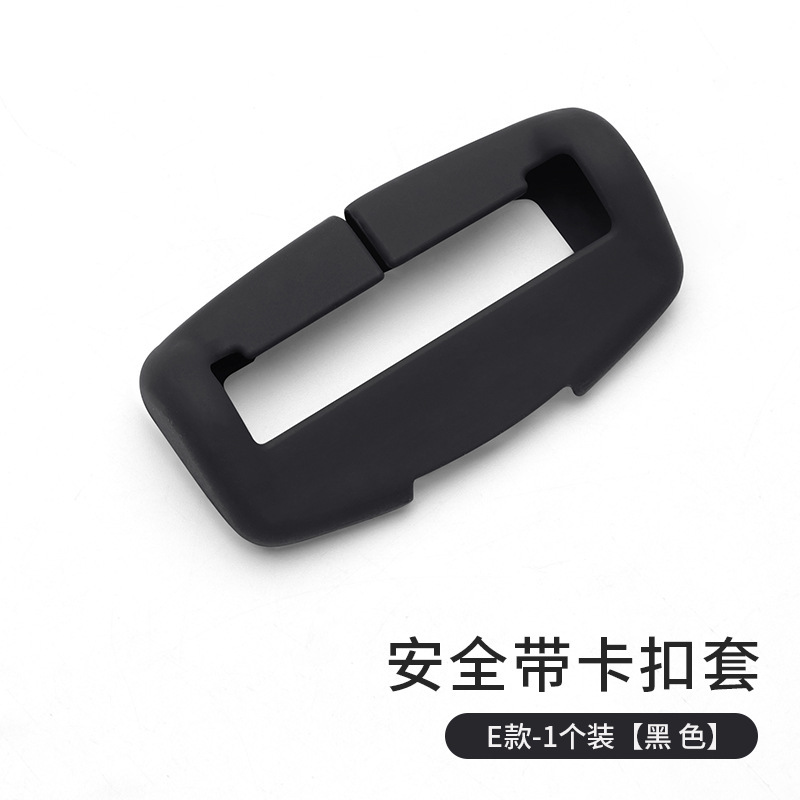汽车安全带保护套硅胶保险带插头防磨防撞防异响内饰用品改装件品|undefined