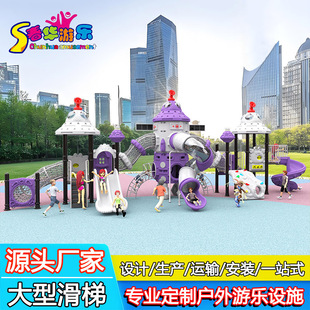 Space Slide Combination Scenic Square Children's Climbing Outdoor Large-Scale Non-Powered Playground Equipment and Facilities Manufacturer