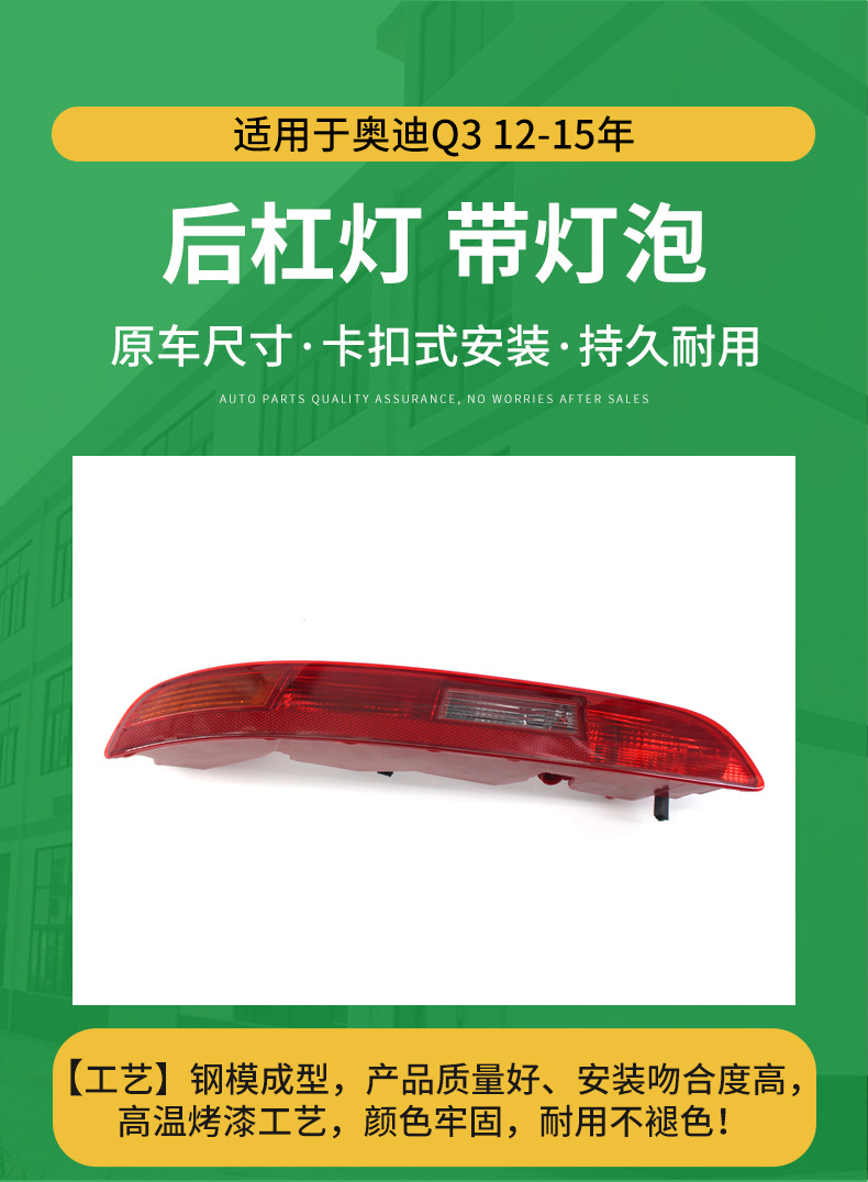 Suitable for 12-15 Year Audi Q3 Rear Bumper Light 8Ud945095 Rear Brake Warning Signal Light 8Ud945096