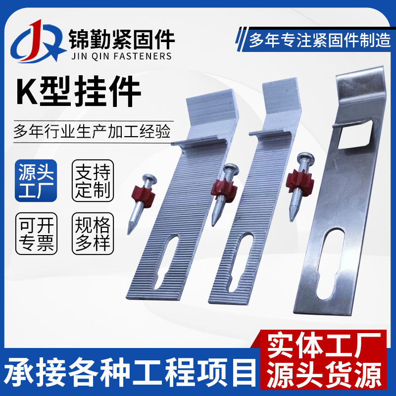 K型挂件瓷砖干挂配件固定件新型扣件K型挂墙挂件防脱落铝合金