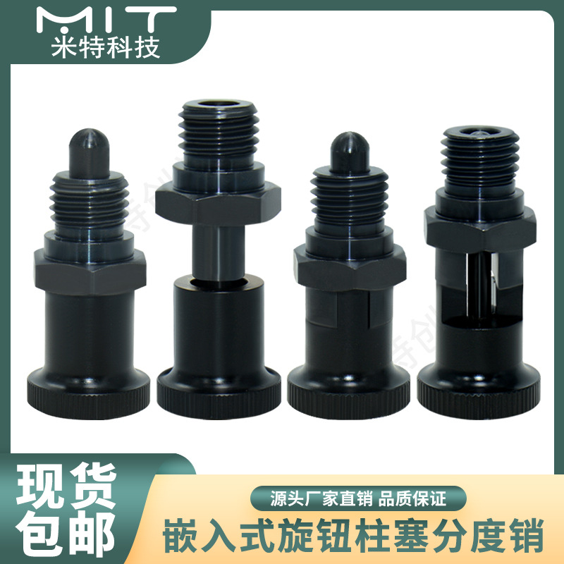 PMXSL/PMXSH/PXSL精密旋钮柱塞复位嵌入式螺纹分度销定位柱PMXYSL