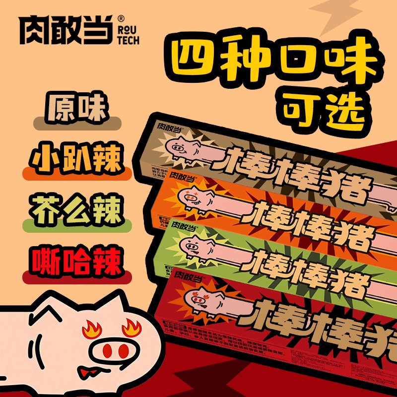 肉敢当棒棒猪一根猪超长猪肉条嘶哈辣磨牙解馋肉干肉脯追剧小零食