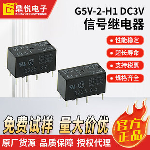Original Ohm .Long Signal Relay G5V-2-H1 Dc3V Small 1A Low Current High Sensitivity Relay