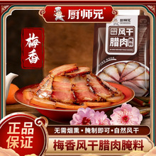 四川厨师兄腊肉酱肉腌料腊肉烟熏肉腌制料家用腌肉调料包批发