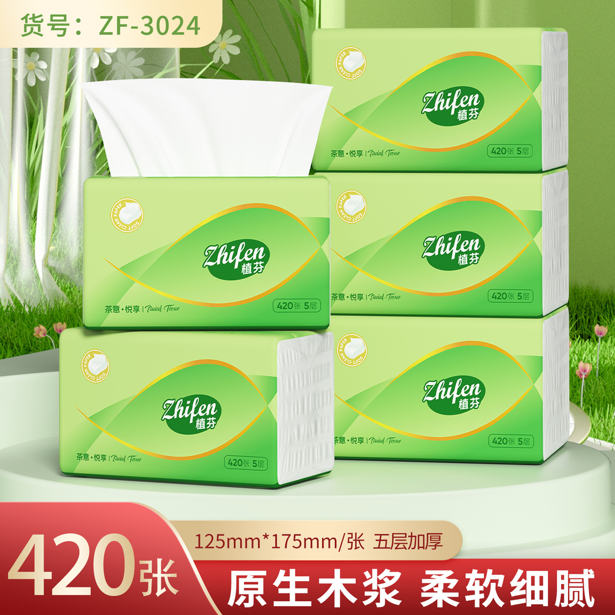 植芬420张大包抽纸巾5层加厚84抽餐巾纸加厚整箱装