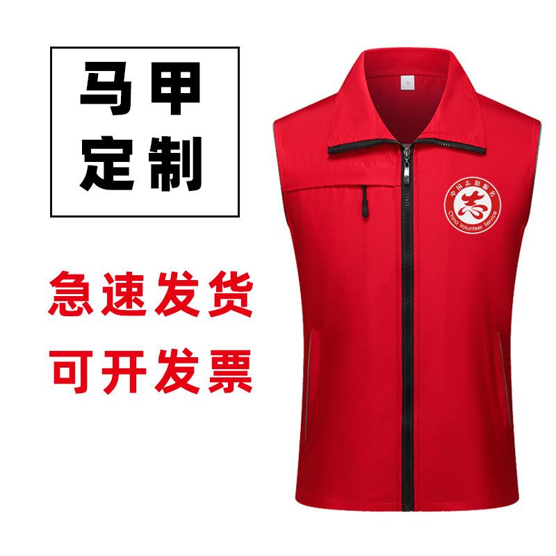 Ropa de trabajo voluntaria chaleco de alta calidad logotipo fijo miembros del partido clipe rojo actividad chaleco publicidad de supermercado