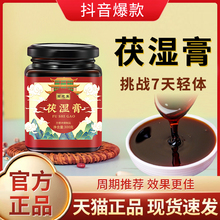 茯湿膏伏湿膏官方旗舰店茯苓膏薏仁祛徽湿世医官方旗舰店