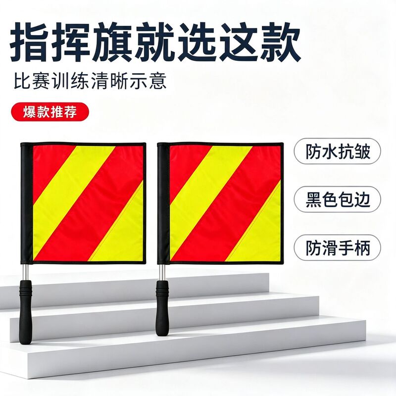 Football match edge-of-field flags, waterproof assistant referee flags, football referee equipment, signal flags, red flags Football match edge-of-field flags, waterproof assistant referee flags, football referee equipment, signal flags, red flags