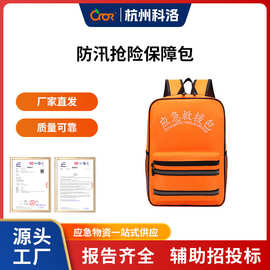 科洛cror 防汛抢险保障包  防汛应急包应急物资 国网项目招标支持