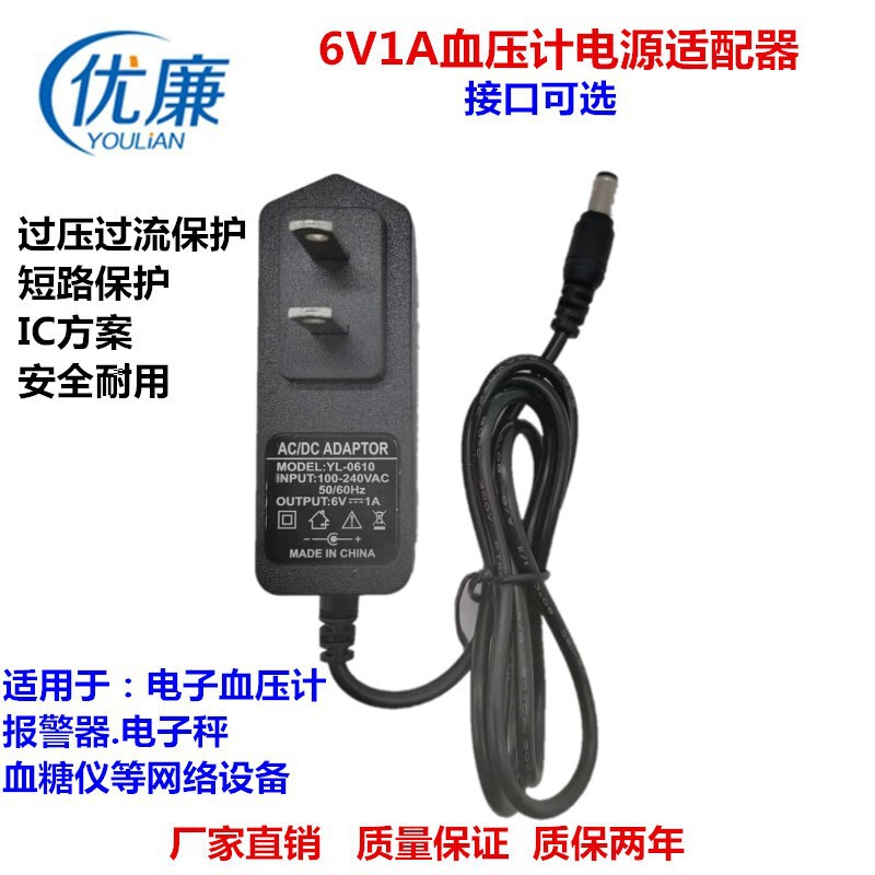 6V1A power adapter is suitable for Fuhai Omron Jiuan Fish Leap Sphygmomanometer electronic scale charger 6V1A power adapter is suitable for Fuhai Omron Jiuan Fish Leap Sphygmomanometer electronic scale charger
