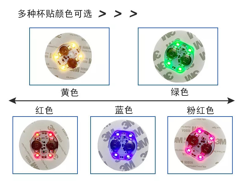 多种发光杯贴颜色可选.jpg