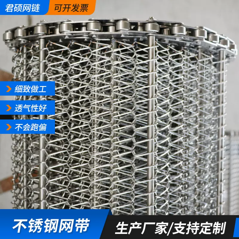 不锈钢人字形输送网带大米烘干用加密形金属传送带流水线链网带