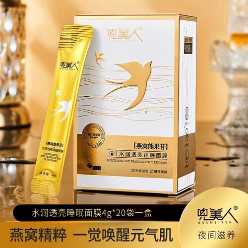 Doubeiren Bird's Nest Arbutin Moisturizing and Brightening Sleeping Mask Night Skin Lazy Mask Smear Good Night
