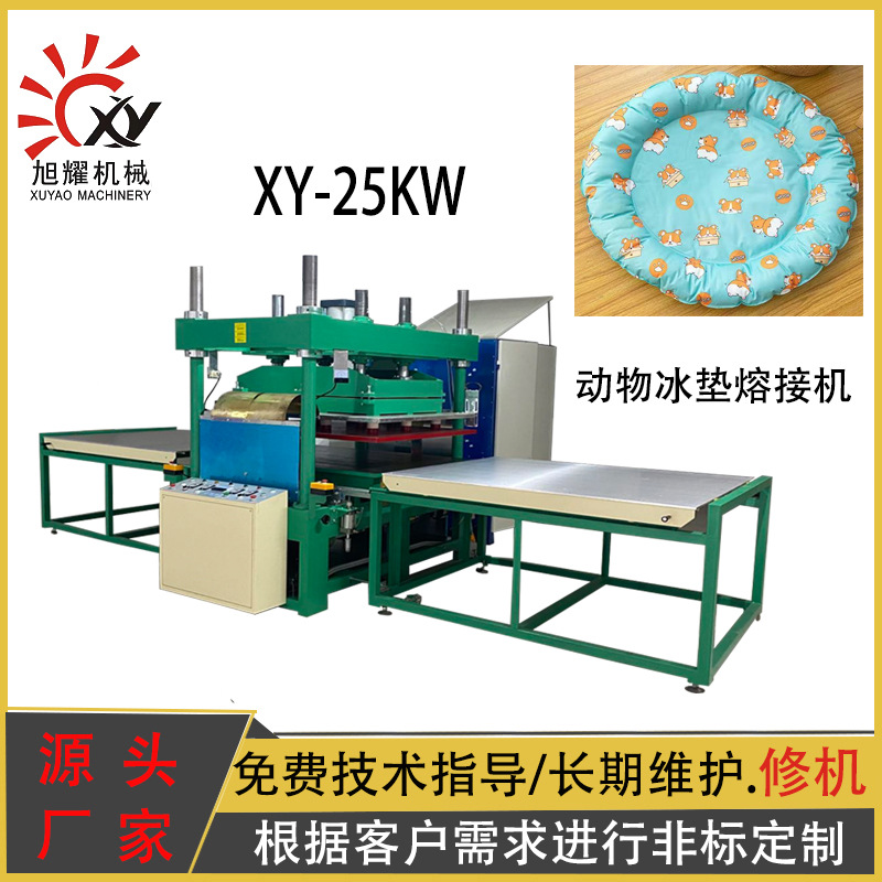 宠物冰垫熔接机 PVC复合料25KW高周波机 坐垫涂层料高频电压机