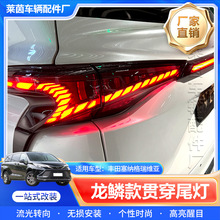 适用塞纳格瑞维亚贯穿尾灯总成改装SIENNA龙鳞LED尾灯流水转向灯