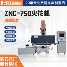 ZNC-750火花机台湾单轴自动火花机制作模具电脉冲成型设备