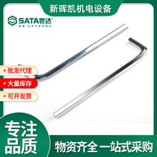 世达内六角扳手加长球头单支内6角扳手1.5-10mm工具81104A 81304A