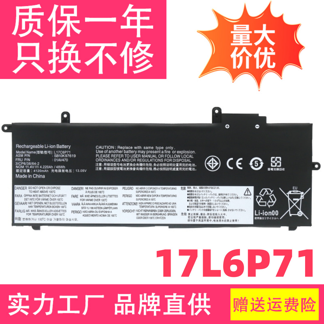 适用联想 ThinkPad X280 L17C6P72 L17L6P71 TP00093A 笔记本电池